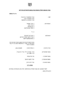 אבי דוביצקי, אורי שבתאי, עידו רביב, ניב אביטל, סתיו גבע