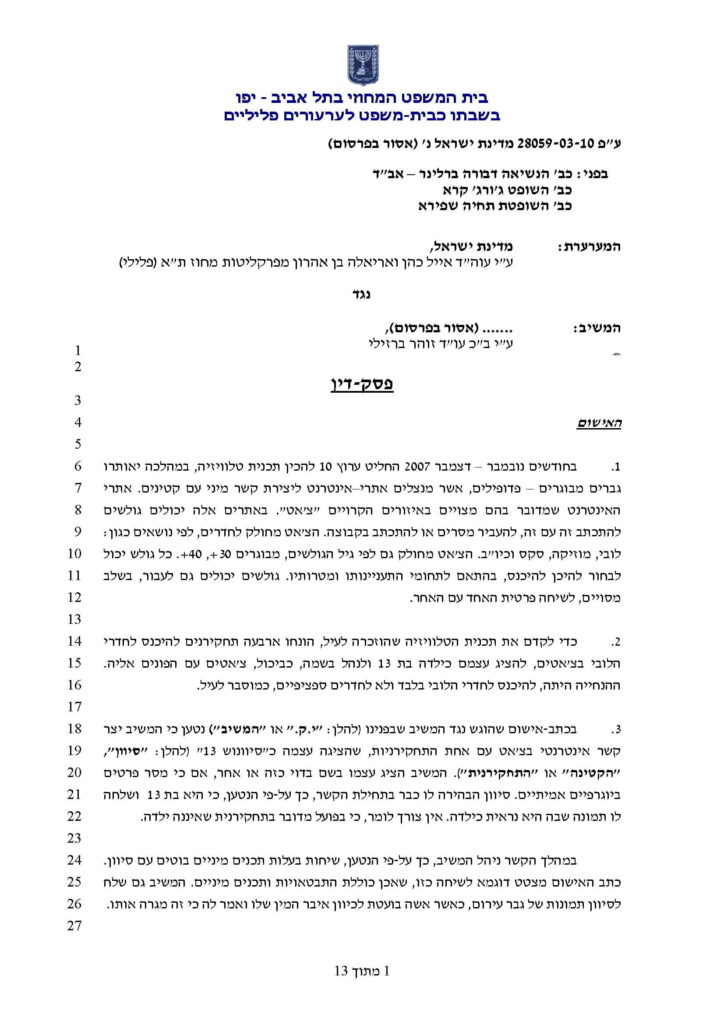 אבי דוביצקי ערעור פלילי ילדות בסכנה