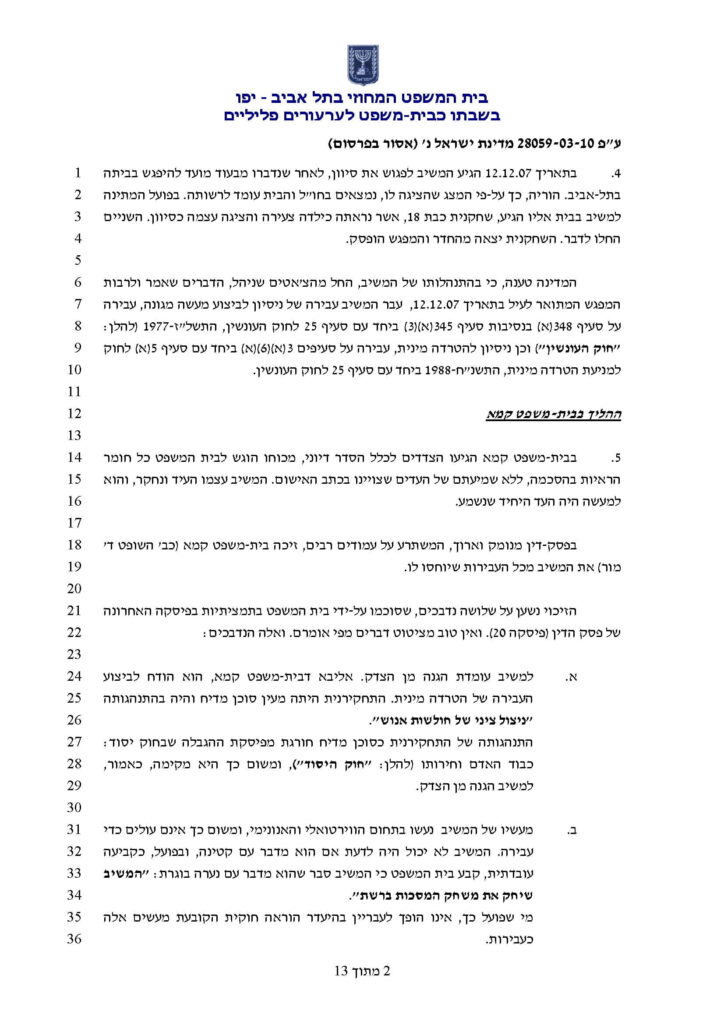 אבי דוביצקי ערעור פלילי ילדות בסכנה
