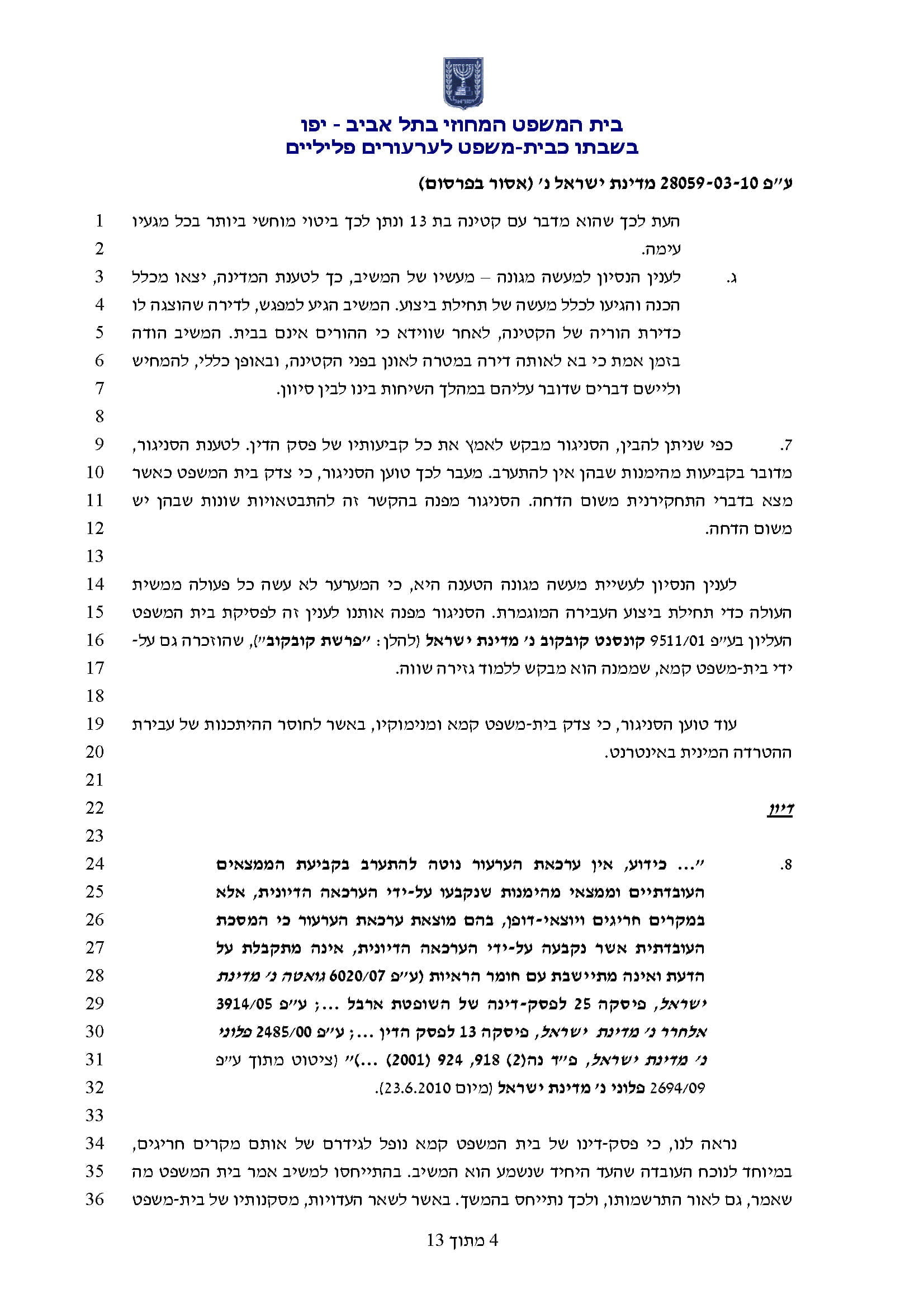 אבי דוביצקי ערעור פלילי ילדות בסכנה