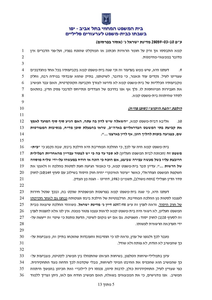 אבי דוביצקי ערעור פלילי ילדות בסכנה
