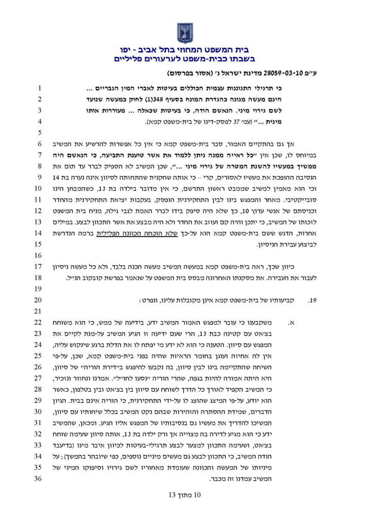 אבי דוביצקי ילדות בסכנה