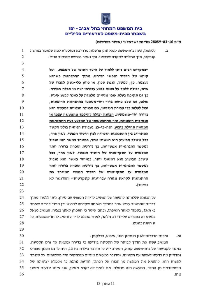 אבי דוביצקי ערעור פלילי ילדות בסכנה