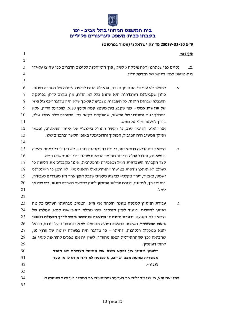אבי דוביצקי ערעור פלילי ילדות בסכנה
