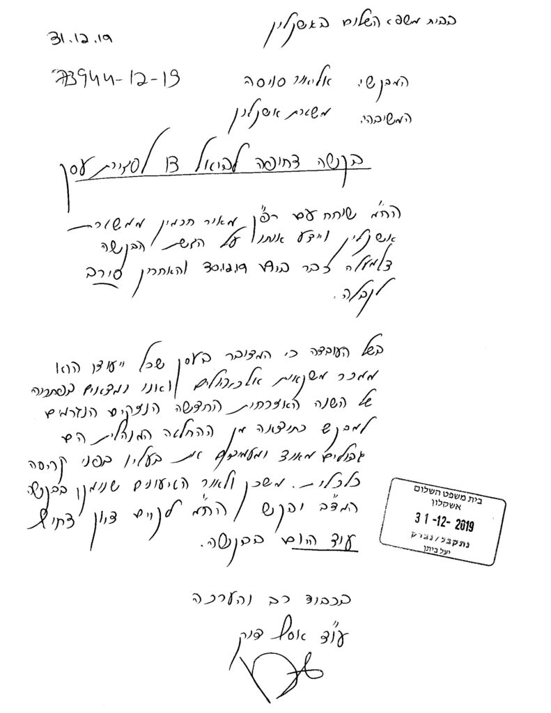 הבקשה לפתיחת בית העסק מחדש נדחתה למרות יצוג של עו"ד פלילי אסף דוק