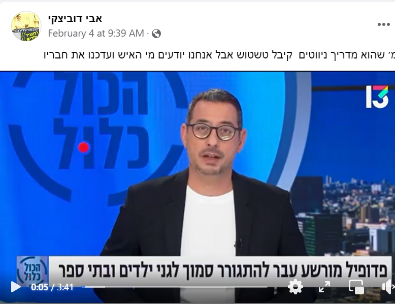 אבי דוביצקי ממשיך בצייד הפדופילים