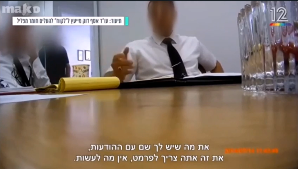 עו"ד אסף דוק