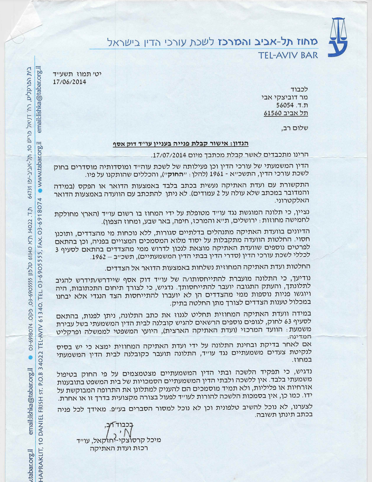 אישור תלונה כנגד עו"ד אסף דוק
