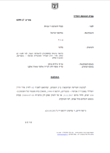 החלטה של בית משפט עליון כנגד לקוח של עו"ד אסף דוק
