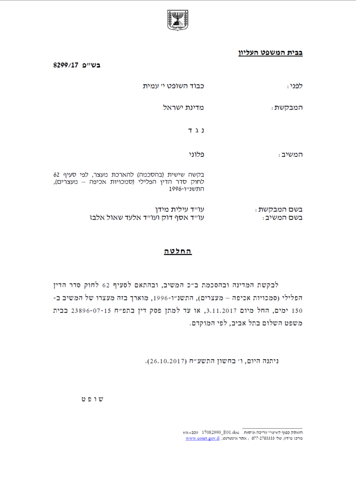 החלטה של בית משפט עליון כנגד לקוח של עו"ד אסף דוק