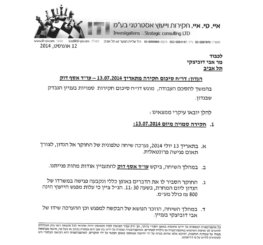 דו"ח של חוקר פרטי