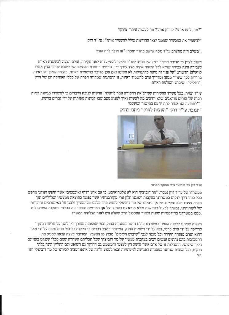 עו"ד אסף דוק כוכב כתבה של מדור פלילים בוואלה גלי גינת