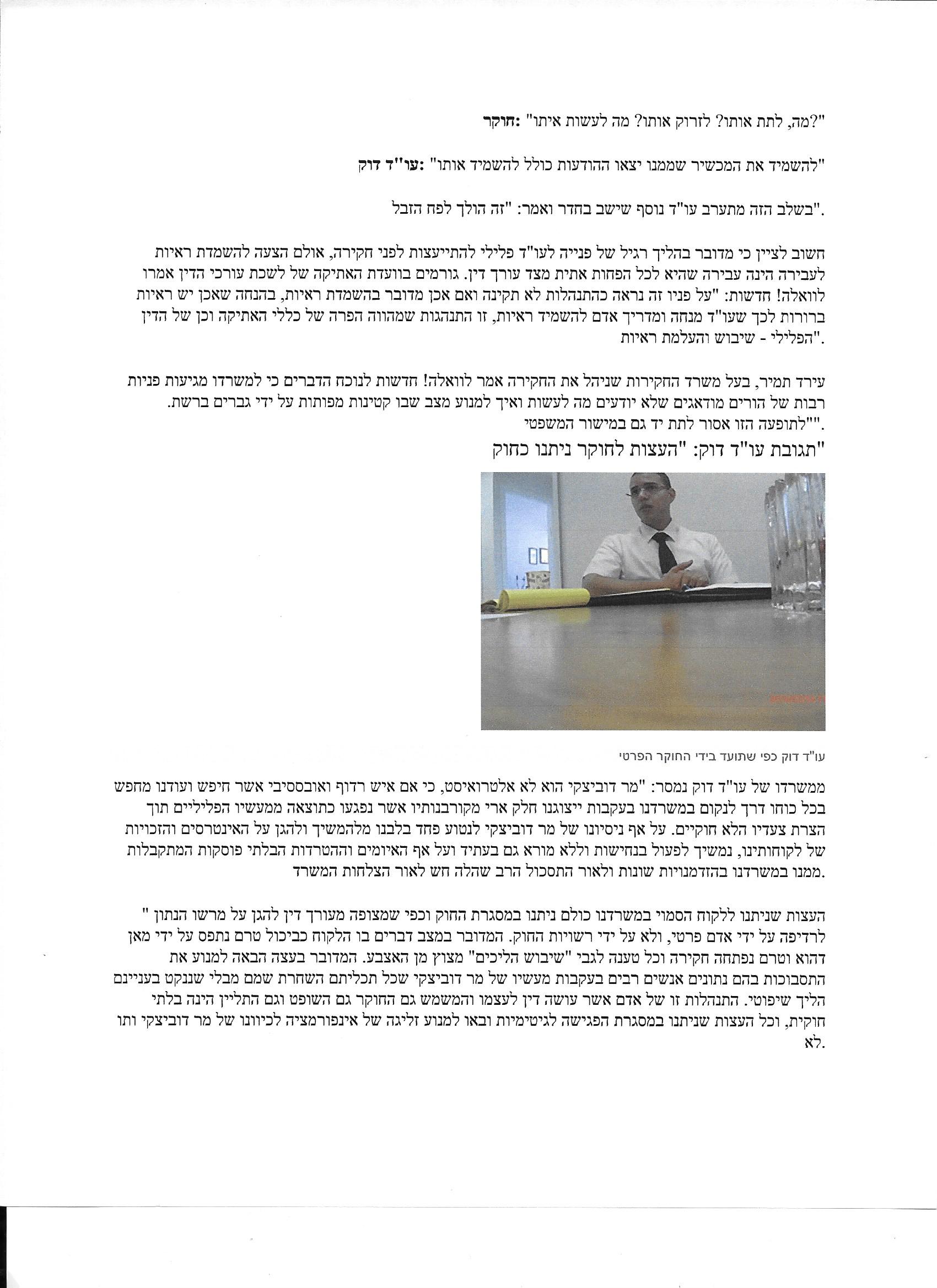 עו"ד אסף דוק כוכב כתבה של מדור פלילים בוואלה גלי גינת