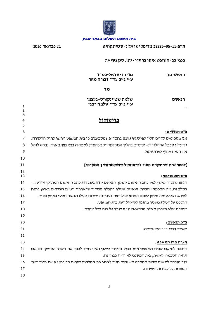 הכרעה שלמה שטינקוויט לאחר שנתפס על ידי אבי דוביצקי