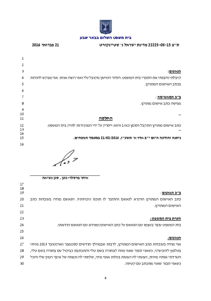 הכרעה שלמה שטינקוויט לאחר שנתפס על ידי אבי דוביצקי