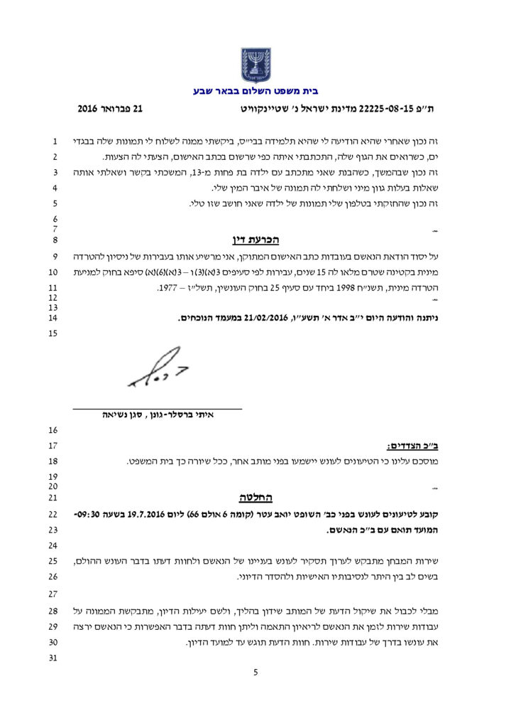 הכרעה שלמה שטינקוויט לאחר שנתפס על ידי אבי דוביצקי