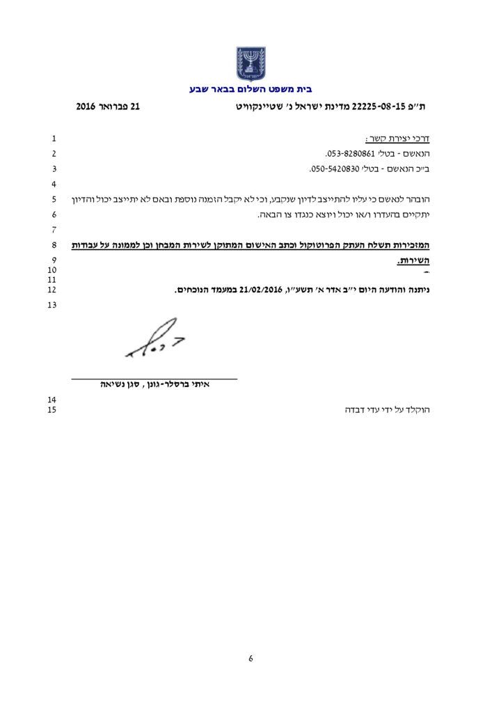 הכרעה שלמה שטינקוויט לאחר שנתפס על ידי אבי דוביצקי