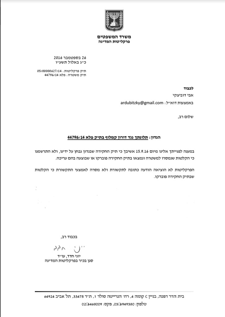 מכתב מהפרקליטות
