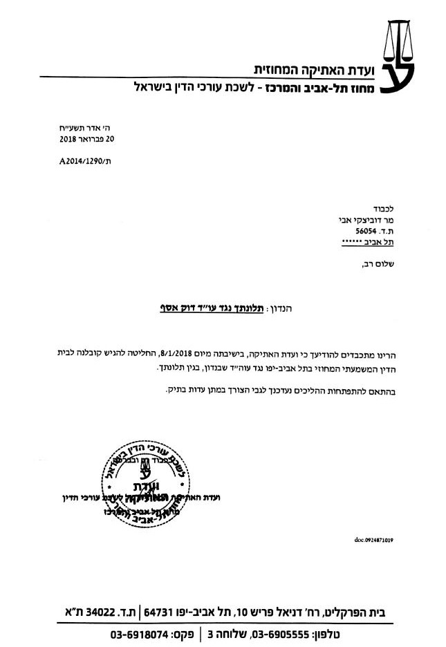 לשכת עורכי הדין מגישה קובלה כנגד עו"ד אסף דוק אחרי 7 שנים