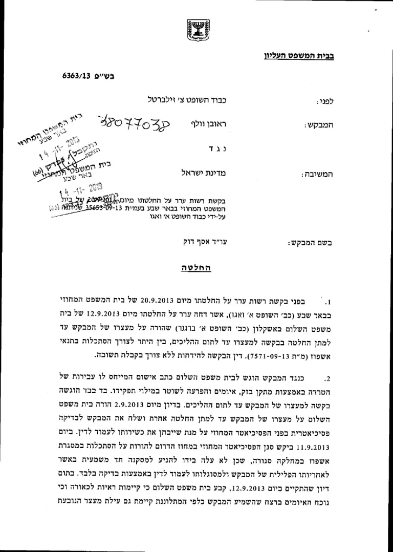 אסף דוק מפסיד